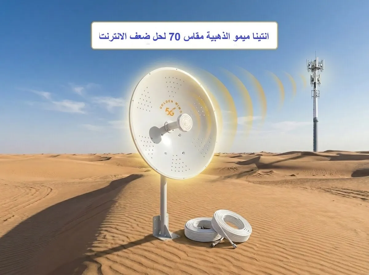 افضل انتينا لتقوية الانترنت للمنزل