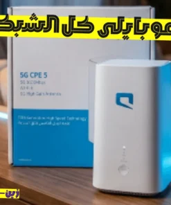 مودم جميع الشبكات 5 جى