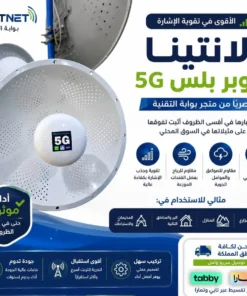 افضل انتينا ومقوى انترنت