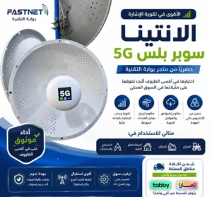 افضل انتينا ومقوى انترنت