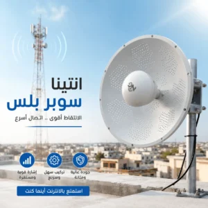 اقوى انتينا فى السعودية