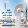 انيتنا ميمو 34 دى بى
