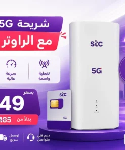 عروضشريحة اس تى سى مع راوتر
