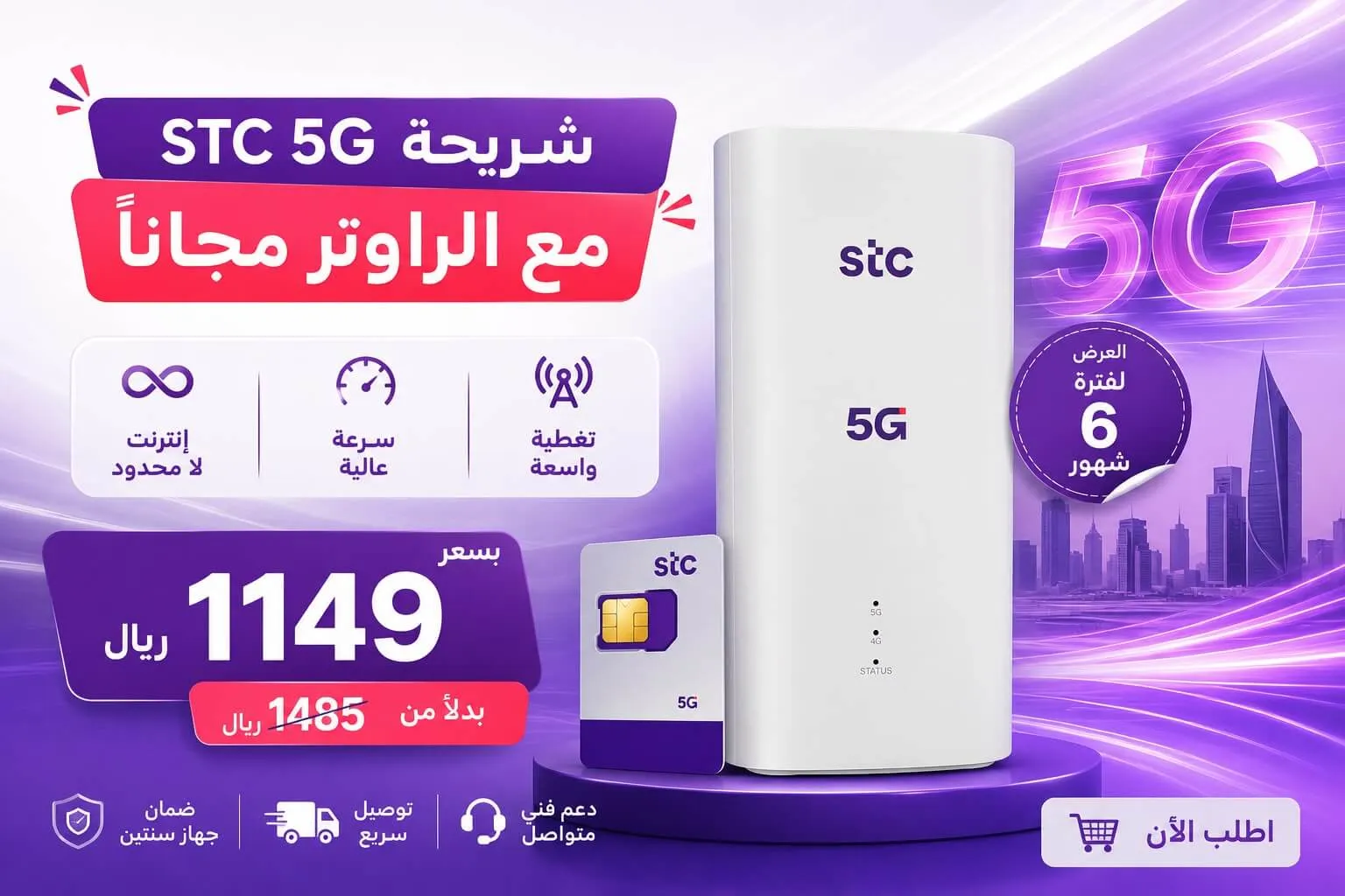 عروضشريحة اس تى سى مع راوتر