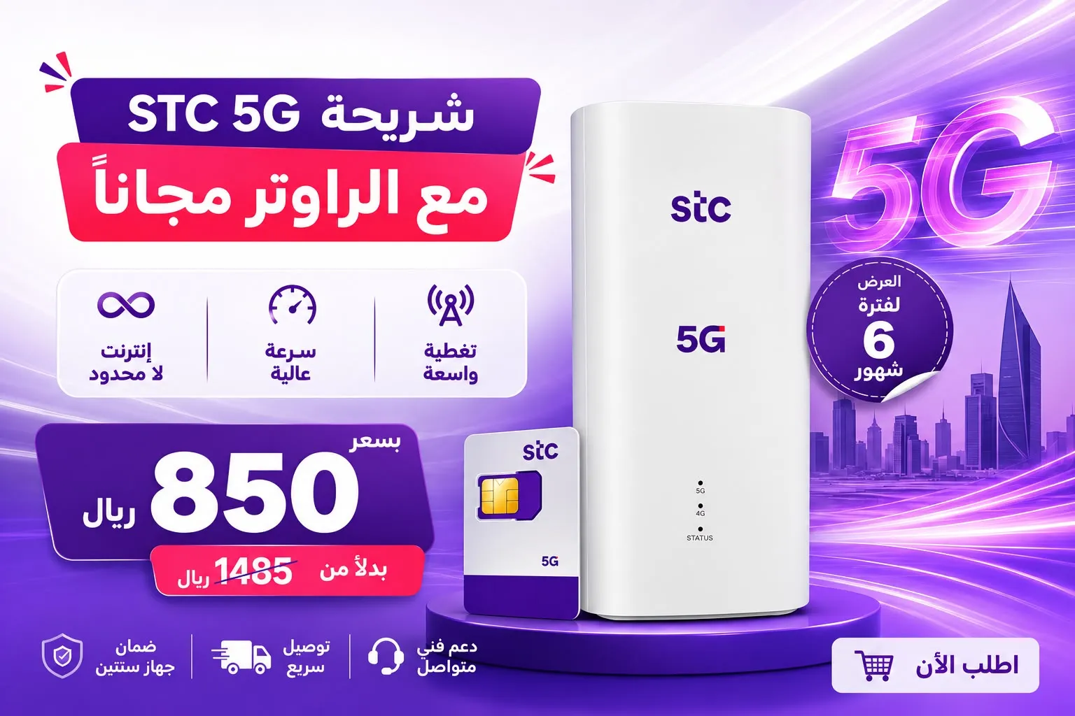عرض شريحة 6 شهور من اس تى سى
