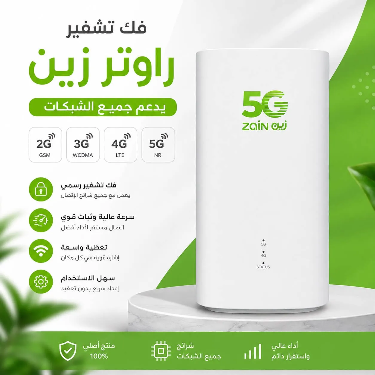 فك شفرة زين فايف جى